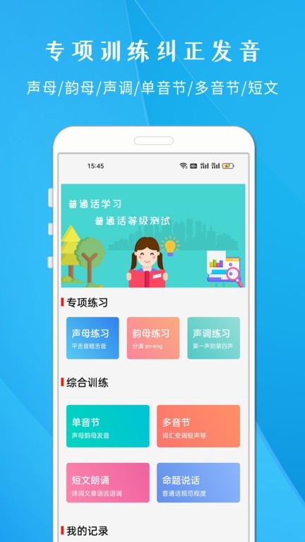 学说普通话跟读软件截图1