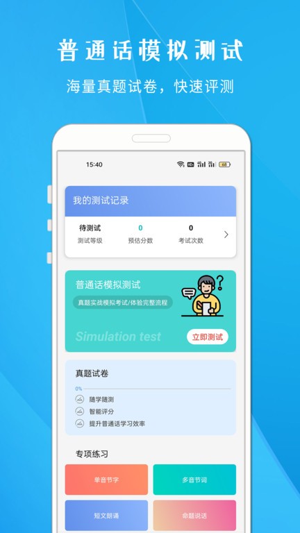 学说普通话跟读软件截图2