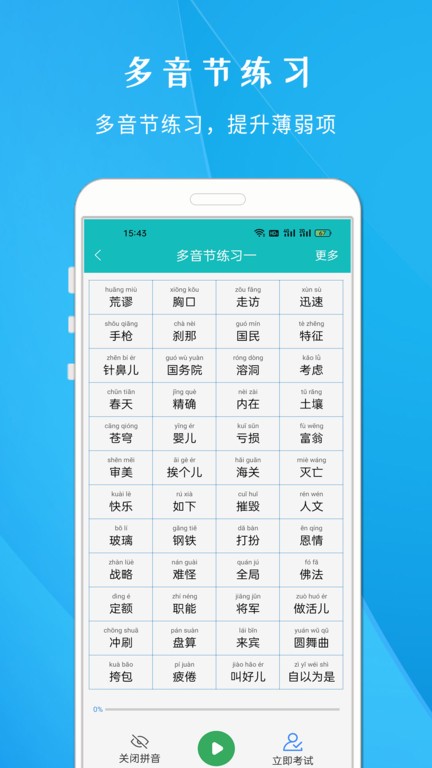 学说普通话跟读软件截图4