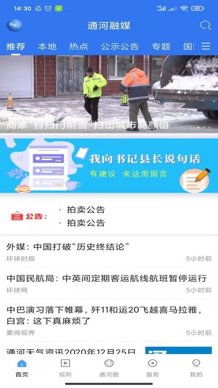 通天下app截图3