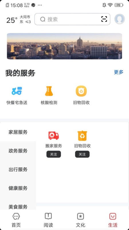 数字大同app截图3