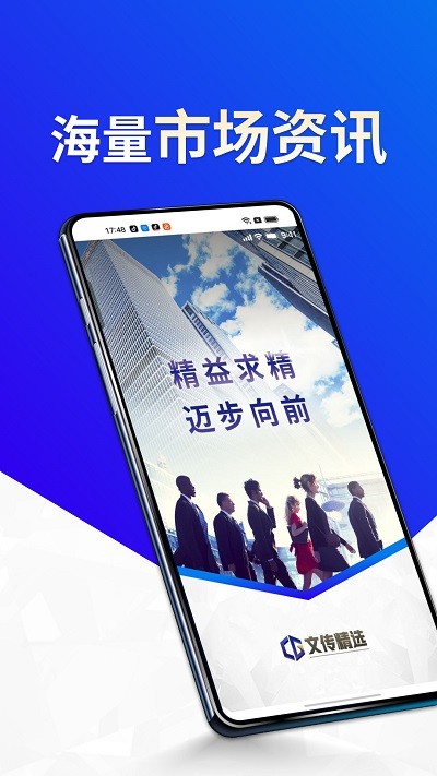 文传精选app截图1