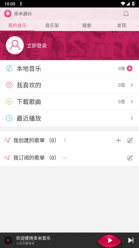 多米音乐app截图1