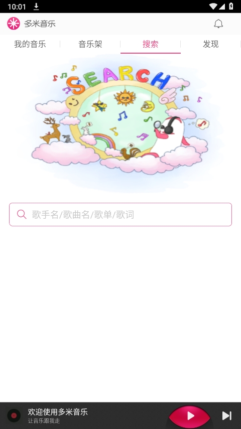 多米音乐app截图2