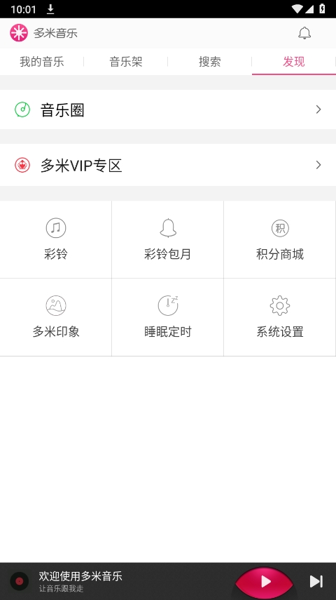 多米音乐app截图3