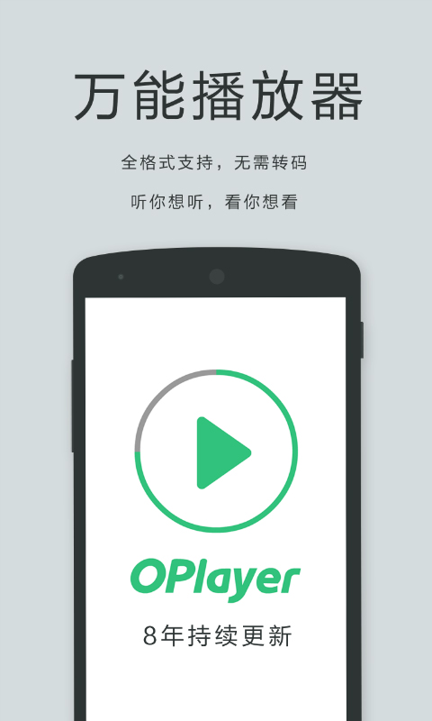 播放器oplayer官方正版截图1