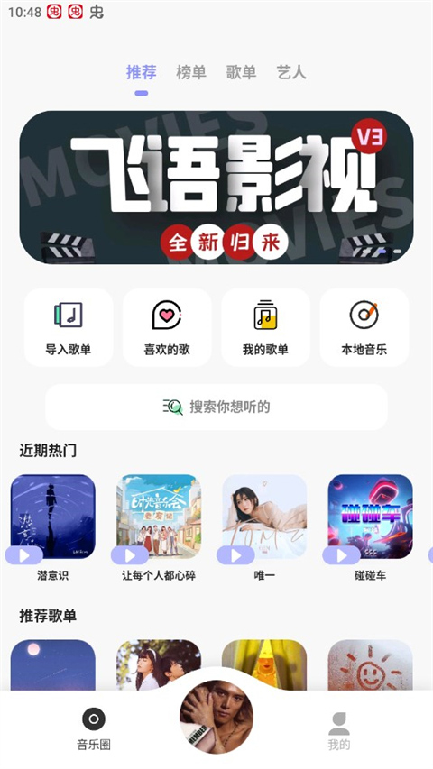 方格音乐app(魔音MORIN)截图1