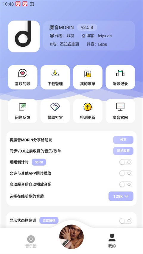 方格音乐app(魔音MORIN)截图2