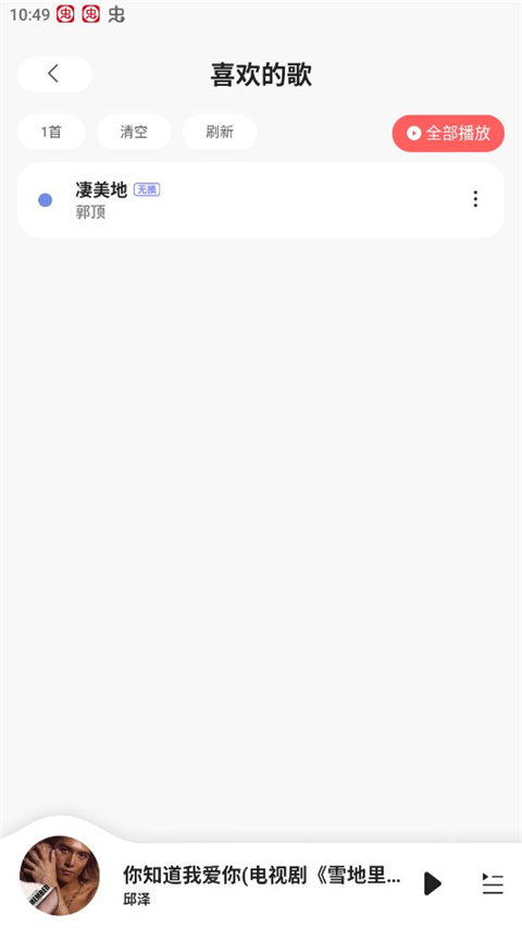 方格音乐app(魔音MORIN)截图4