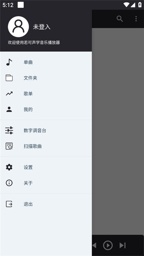 若可音乐app最新版截图1