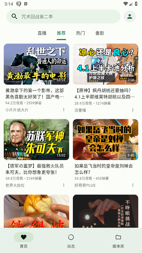 PiliPala app(b站第三方客户端)截图1