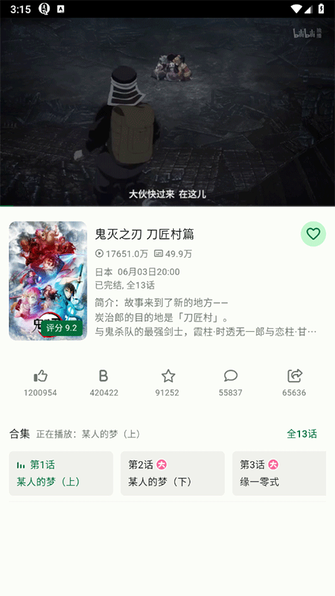 PiliPala app(b站第三方客户端)截图3