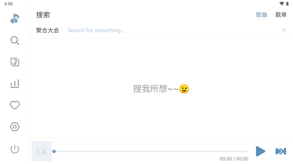 洛雪音乐车机版(LX Music)截图3