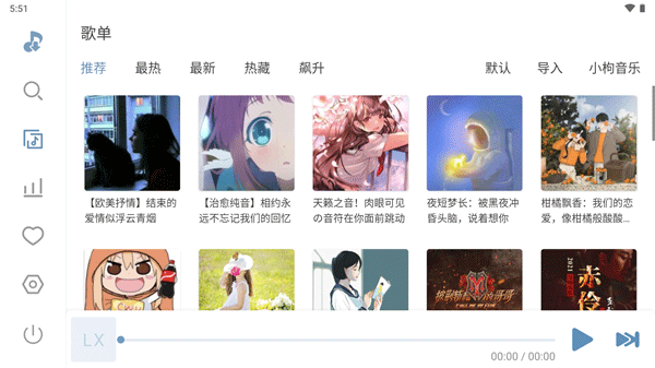 洛雪音乐车机版(LX Music)截图4