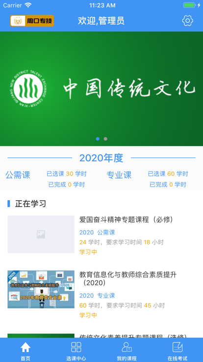 周口专技app官方版截图4