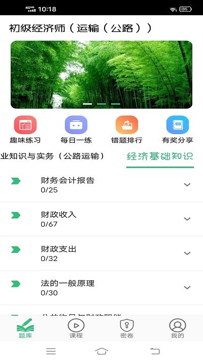 初级经济师运输公路经济师专业app截图1