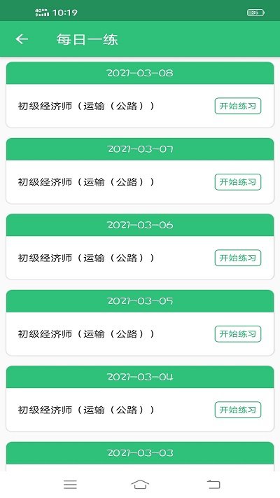 初级经济师运输公路经济师专业app截图4