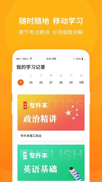 成人高考自学考试app截图2