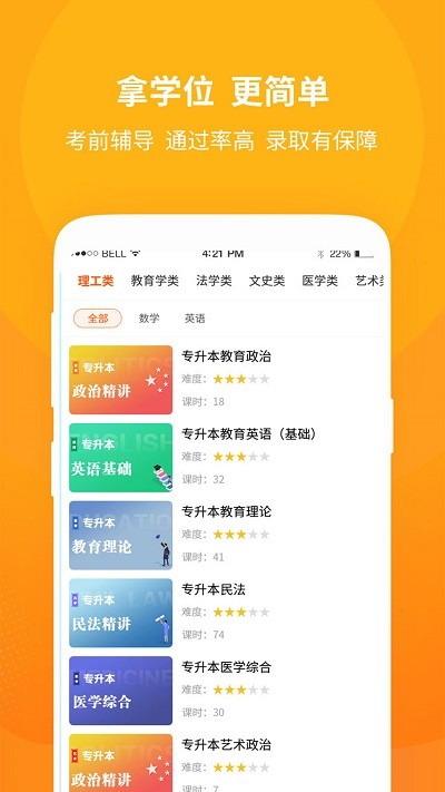 成人高考自学考试app截图3