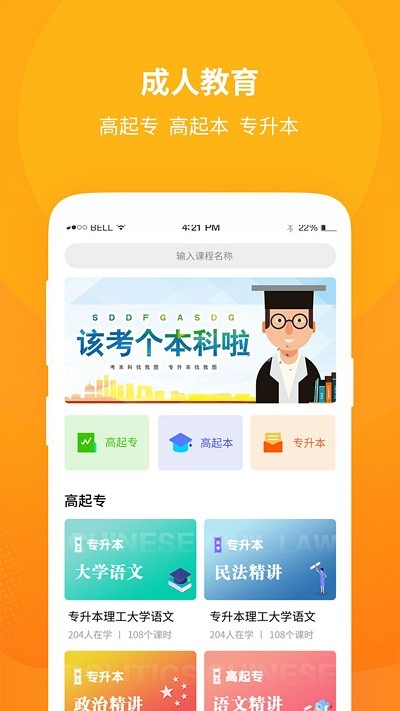 成人高考自学考试app截图4