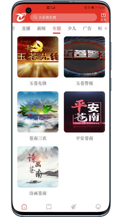 看苍南手机app截图3