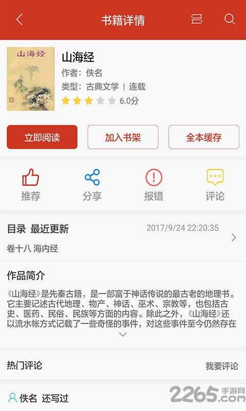 看书神器阅读器截图1