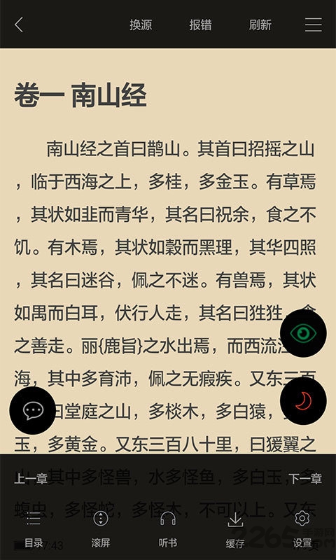 看书神器阅读器截图5