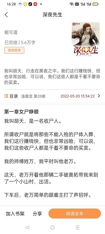 悦文阅读app截图1