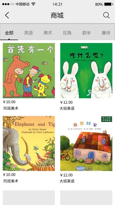 旺豆幼教app截图4