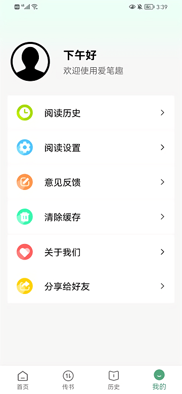 爱笔趣app官方版截图3