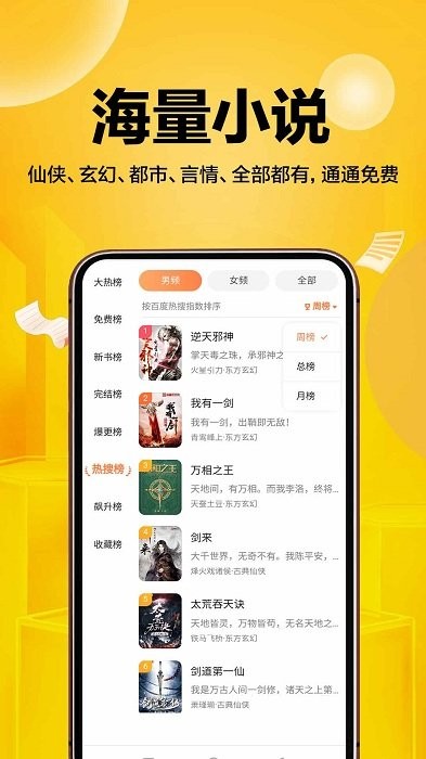 超万本免费小说app截图2