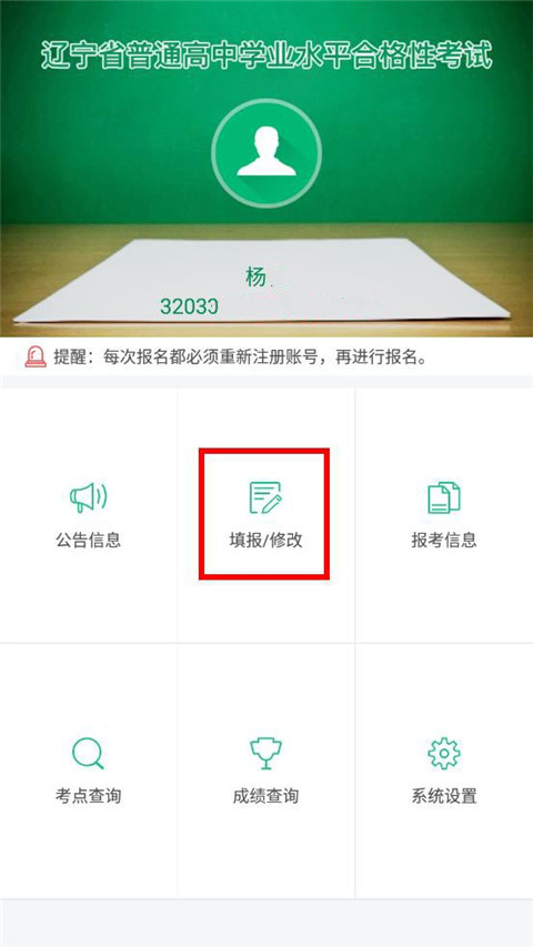 辽宁招生考试之窗app官方版截图1