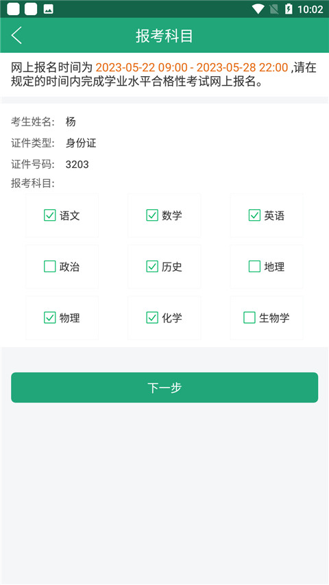辽宁招生考试之窗app官方版截图3