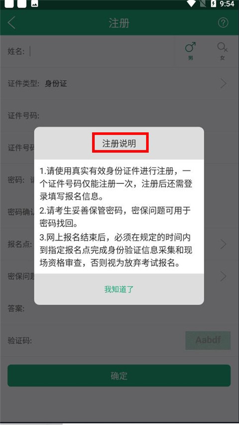辽宁招生考试之窗app官方版截图5