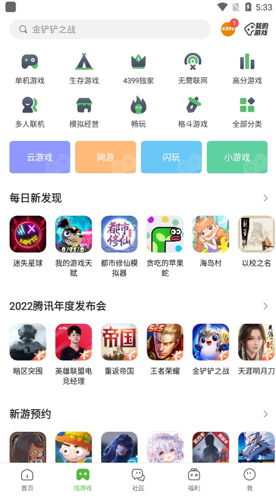 四三九九游戏盒2023截图2