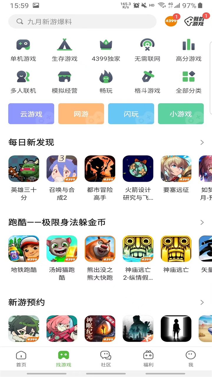 4399游戏盒子最新版截图2