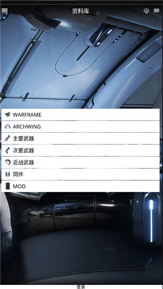 Warframe助手最新版（Warframe Companion）截图4