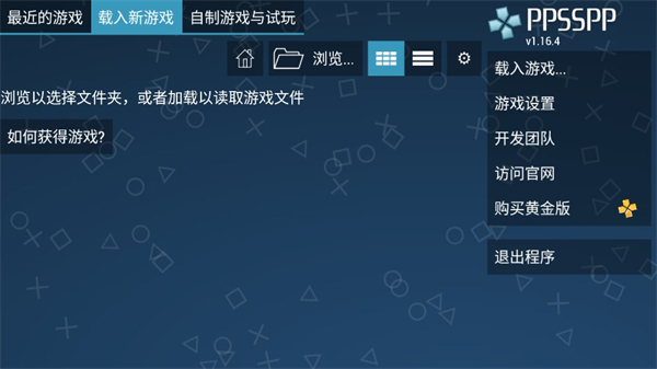 ppsspp模拟器稳定版截图1