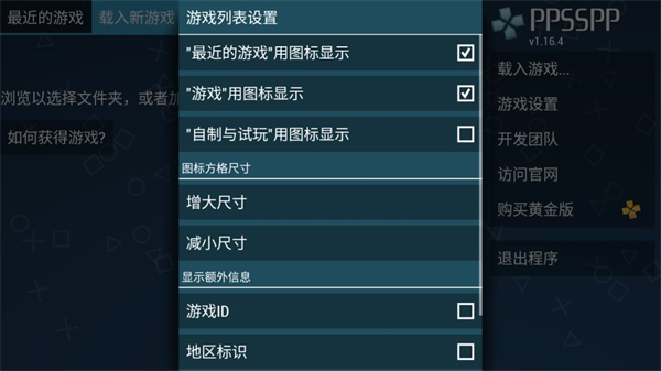 ppsspp模拟器稳定版截图2