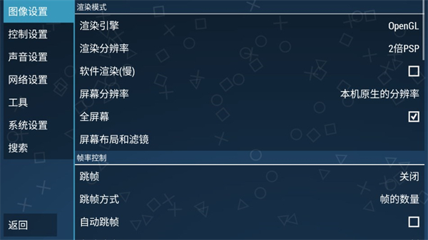 ppsspp模拟器稳定版截图3
