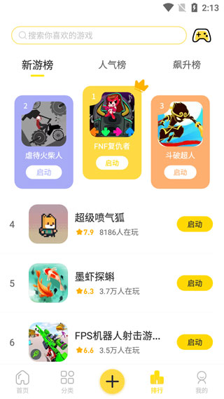 闪玩纯净版截图4