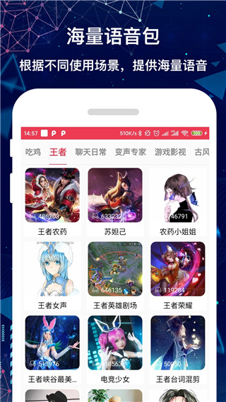 游戏语音变声器最新版截图2