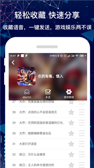 游戏语音变声器最新版截图3