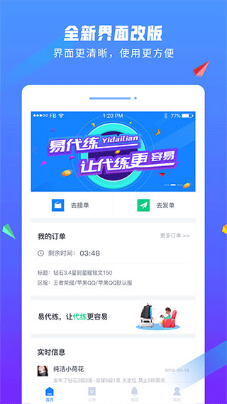 易代练app官方版截图1