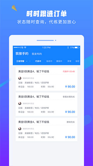 易代练app官方版截图3