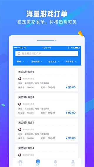 易代练app官方版截图5