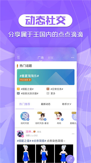 qq炫舞2助手官方版截图4