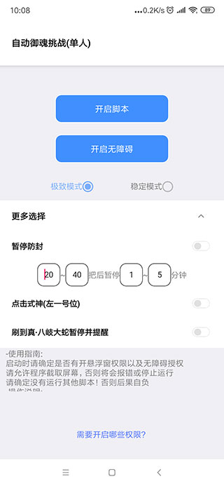 秃秃鼠脚本app截图4