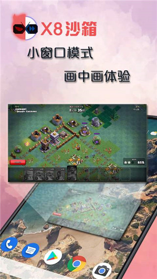 X8沙箱最新版本截图1