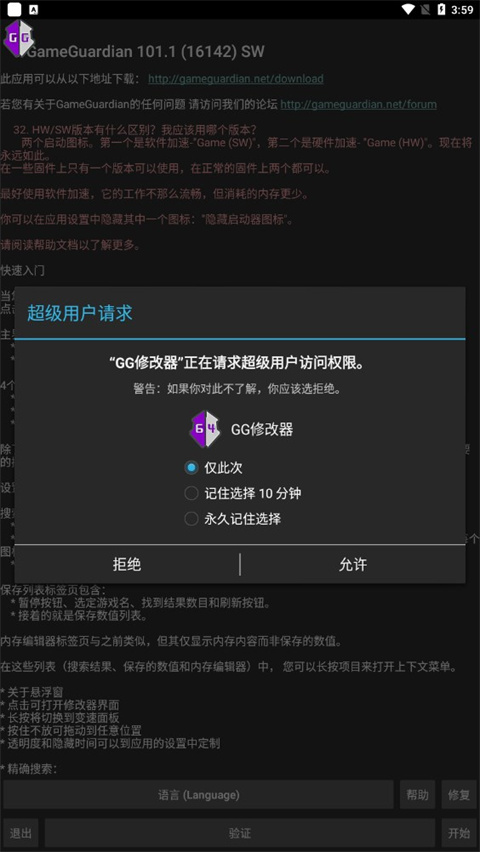 gg修改器免root版本2023最新版截图1